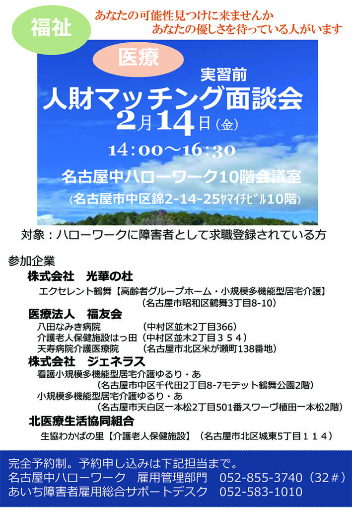 人材マッチング面談会　2025年2月14日(金)