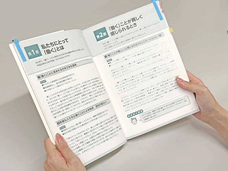 「仕事だいじょうぶの本」を活用したSSTの導入について