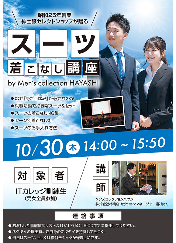 外部講師をお招きして「スーツ講座」を開催しました！【10/30開催報告】