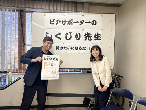 ピアサポーターのしくじり先生