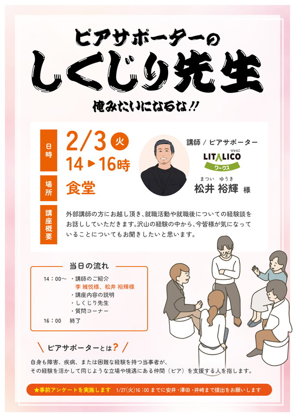 ピアサポーターのしくじり先生 チラシ