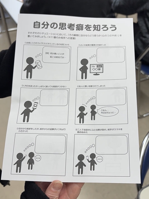 出張講座「思考のクセを知ろう」 ワークシート