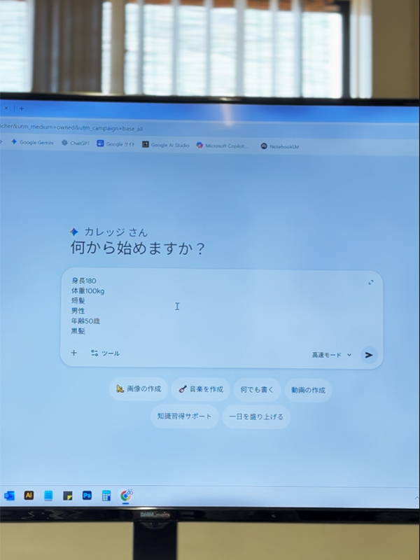 Geminiのプロンプト入力画面