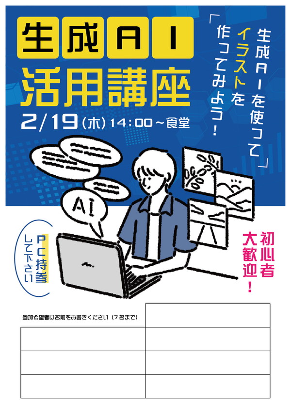 生成AI講座 2026年2月19日開催